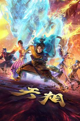 新视觉影院动漫番剧封面